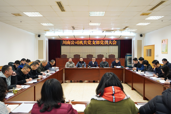 （公司新闻）20210128_公司机关党支部开展换届选举工作_副本_副本.jpg
