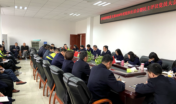 3.11泸州管理处党支部召开2020年度组织生活会暨民主评议党员大会1.png