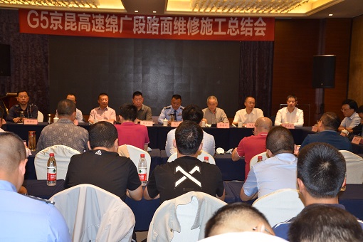 G5京昆高速绵广段路面施工总结会召开2.JPG