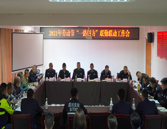 no178-成南公司组织召开2021年劳动节“一路四方”联勤联动工作会.JPG