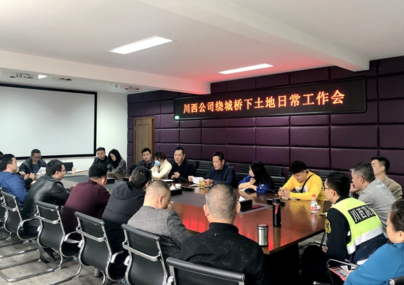 20201111川西公司召开成都绕城高速桥下空间管理工作会_副本.jpg
