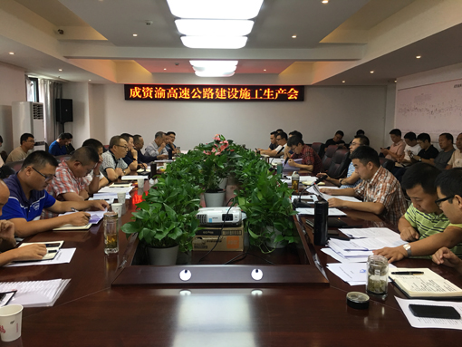 20190905--资潼公司组织召开成资渝高速公路建设施工生产会1（宽510）.JPG