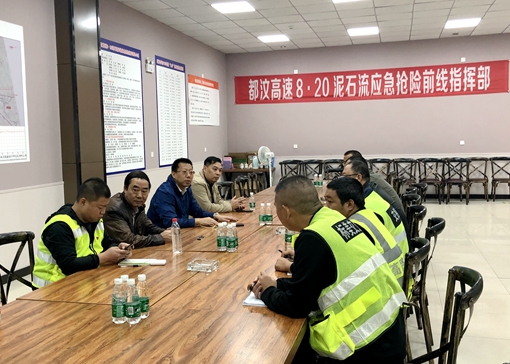 20190915川西公司召开都汶高速路面整治工程技术交底会 (2)_副本.jpg