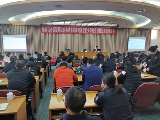 丽攀公司参加攀枝花市疫情防控知识培训会_副本.jpg