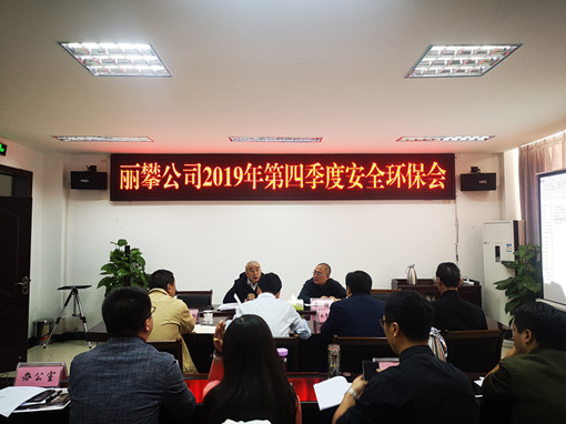 安全环保会_副本.jpg