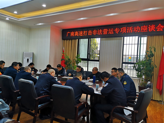 广南高速召开打击非法营运专项活动座谈会1.jpg