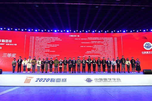 九绵高速公路荣获第九届“龙图杯”全国BIM大赛三等奖（1）.jpg