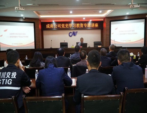 no163-成南公司举办党史学习教育专题讲座（李南）.JPG