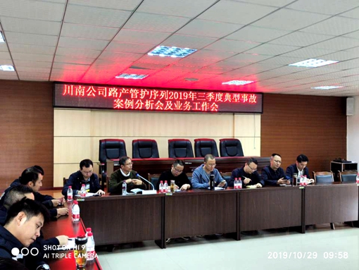 川南公司召开路产管护序列典型事故案例分析会.jpg
