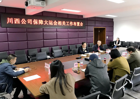20201029川西公司召开近期重点工作布置会_副本.jpg