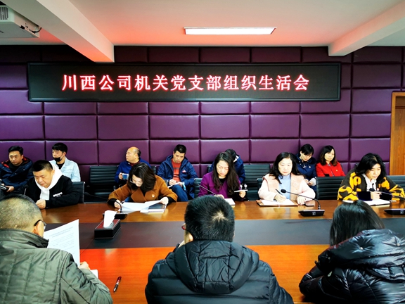 川西公司组织学习违反中央八项规定精神典型问题通报_副本.jpg