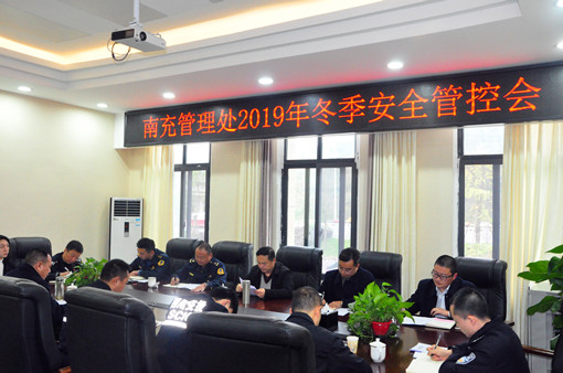 广南公司召开2019年冬季安全管控会1.JPG