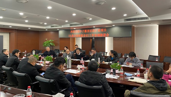 中子服务区工作协调推进会.jpg