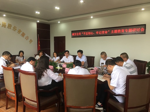 627南方公司“不忘初心、牢记使命”主题教育专题研讨会.JPG