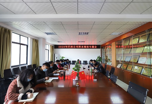 降本增效专题会.JPG