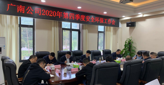 第四季度安全环保会.jpg