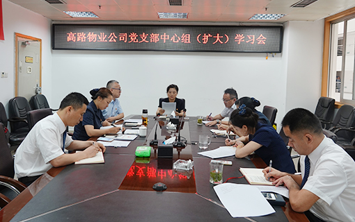 党支中心组（扩大）学习会-小图.jpg