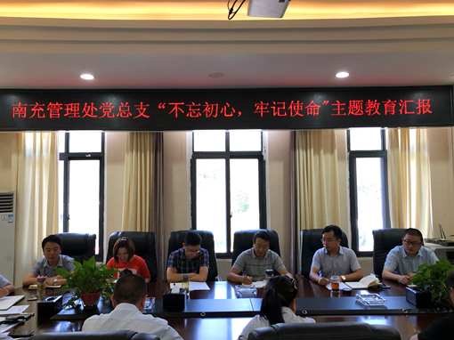 广南公司领导班子成员开展“不忘初心、牢记使命”主题教育2.JPG