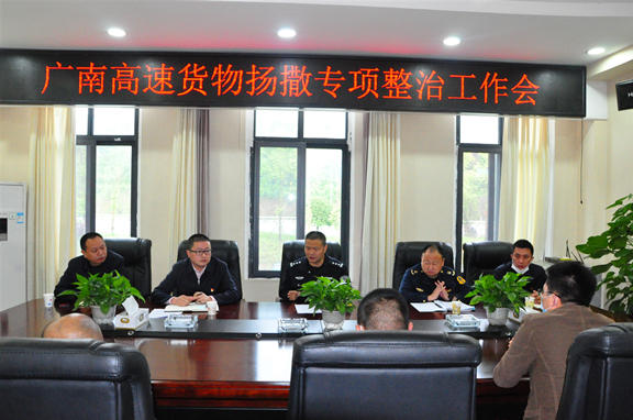 广南公司组织召开货物扬撒专项整治工作会.JPG