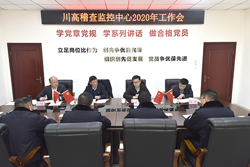 510-川高公司党委委员、副总经理张洪春出席稽查监控中心2020年工作会暨安全环保工作会.jpg