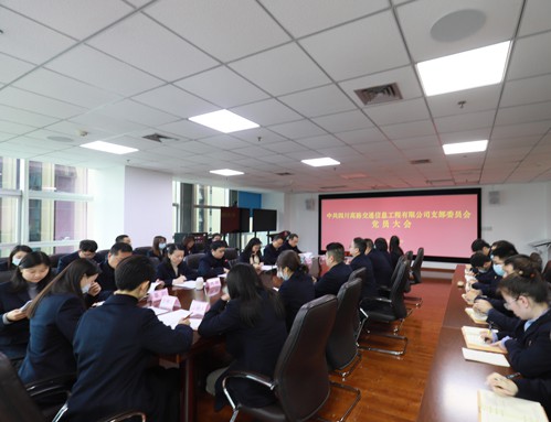 12.29高路信息公司党支部召开党员大会暨支部委员会换届选举大会576_WPS图片.jpg