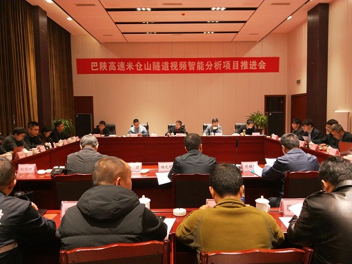 11.5川高公司组织召开米仓山隧道视频智能.jpg