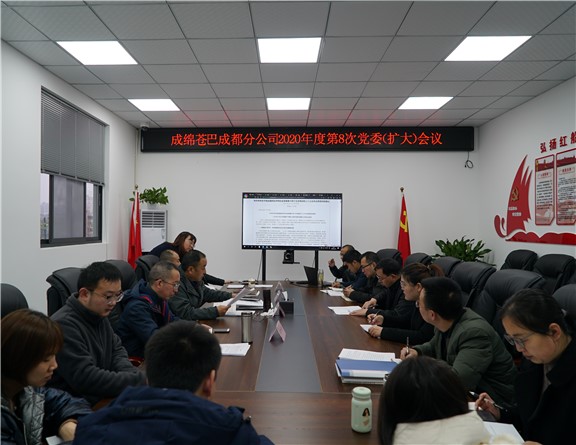 成绵苍巴第8次扩大会_副本.jpg