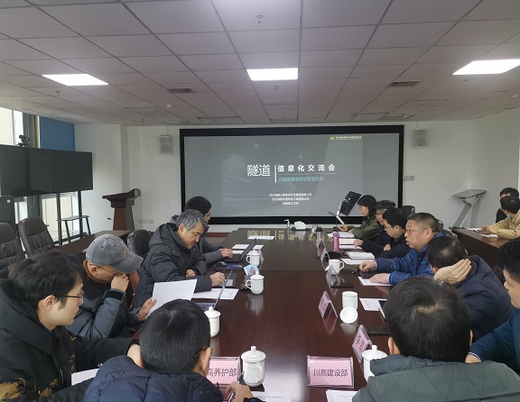 川高隧道信息化系统和地质灾害监控方案讨论会在高路信息公司召开0113576x446.jpg