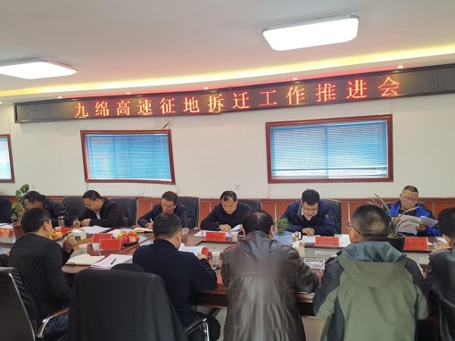 九寨沟县召开九绵高速征地拆迁工作推进会.jpg