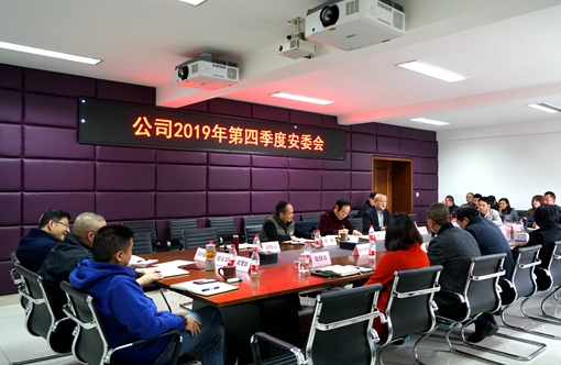 20191114川西公司组织召开第四季度安委会_副本.jpg