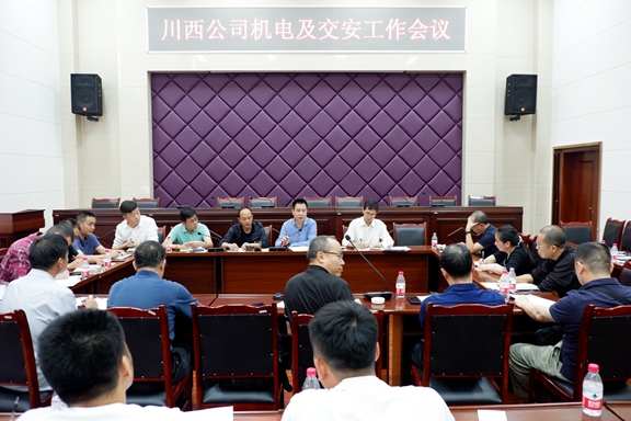 20200915川西公司组织召开机电及交安工作会议_576.jpg