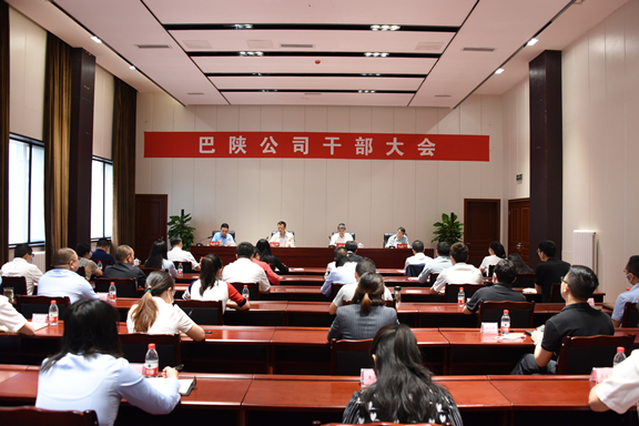 川高公司党委书记、董事长何刚出席巴陕公司干部大会_副本.jpg
