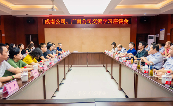成南公司到广南公司交流学习.jpg