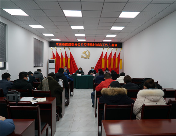 成绵苍巴疫情战时状态工作会部署会_副本.jpg