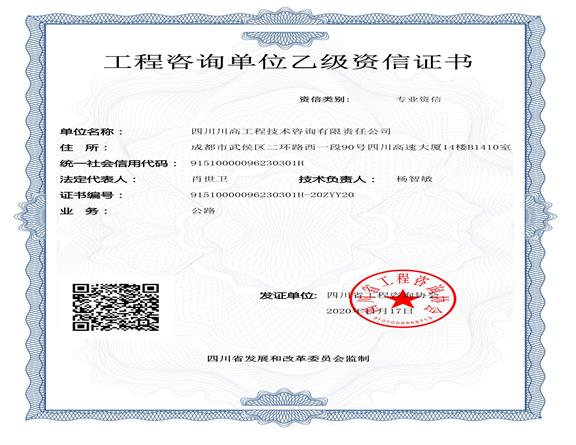 乙级资信证书(1).jpg