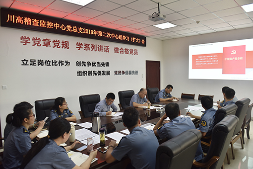 510川高稽查监控中心党总支召开第二次中心组学习（扩大）会.jpg