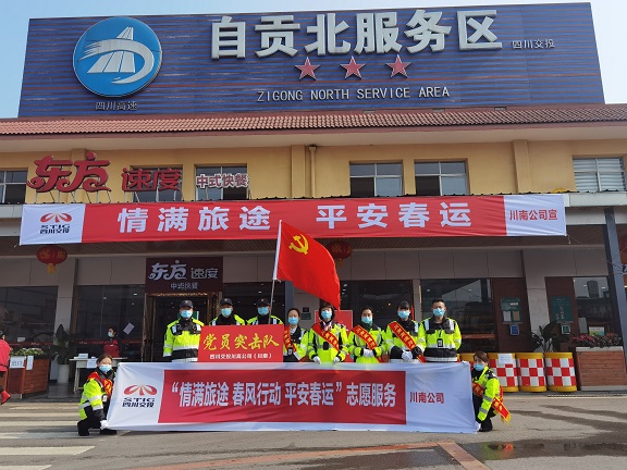 川南公司自贡北服务区开展志愿者活动.jpg