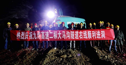 九绵高速LJ2合同段大马沟隧道工程顺利进洞.jpg