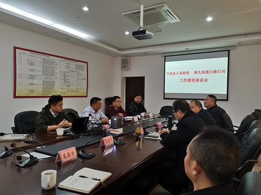 平武县政府与绵九公司召开工作推进座谈会.jpg