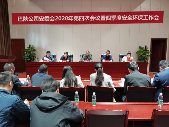 安委会议_副本.png