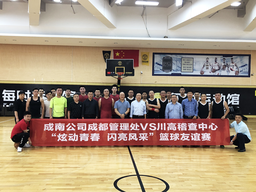 no90-成南公司联合川高稽查中心举办 “五四青年”篮球友谊赛1（李潇）.png