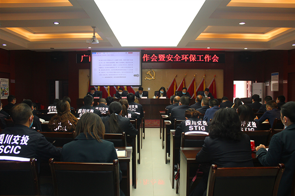 广南公司召开2020年工作会暨安全环保工作会2.JPG
