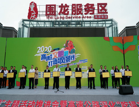 3成南公司受邀参加重庆高速2020“高速带我文明游.打造美丽风景线”主题活动推进会暨高速公路践行“吃得文明”、深化“光盘行动”示范活动_meitu_4.jpg