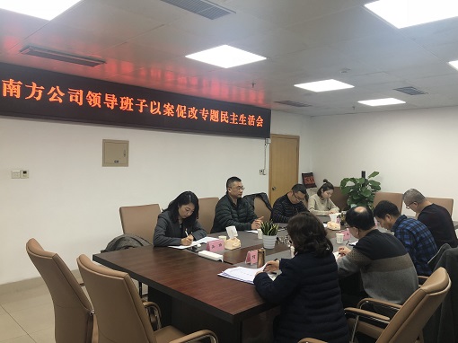 民主生活会照片.png