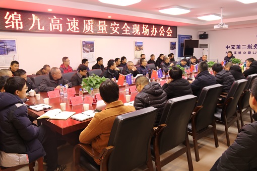 绵九公司召开质量安全现场办公会.jpg