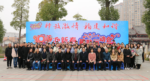 no19-成南公司举办2019年迎新春趣味运动会1（郑华）.jpg