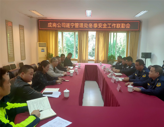 no339-成南公司遂宁管理处联合“一路三方”召开冬季安全生产工作联勤会（张扬）.jpg