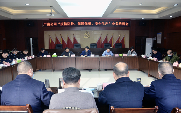 疫情防控、保通保畅、安全培训会.jpg
