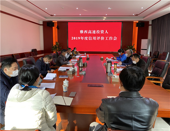 3.12+（原图）雅西高速2019年投资人信用评价_副本576.jpg