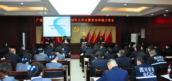 广南公司党委委员、副总经理唐维辉督导南充管理处2020年工作会暨安全环保工作会.JPG